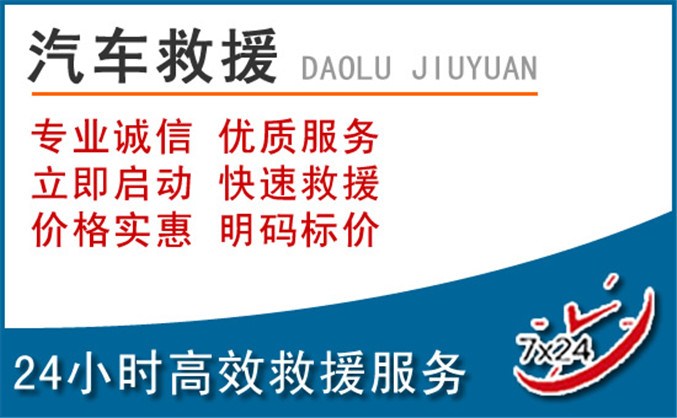 柳州汽车救援