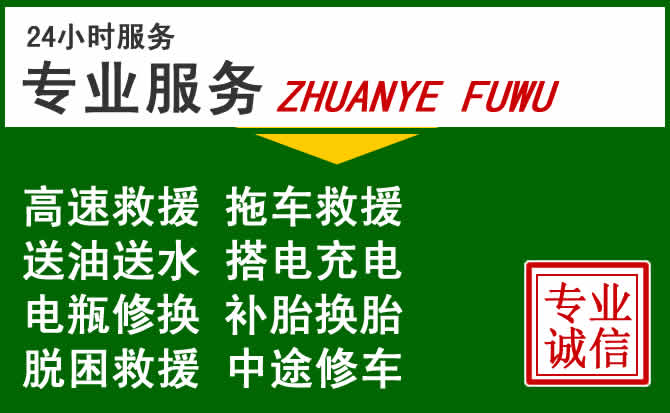 柳州附近汽车道路救援