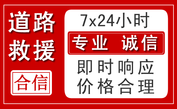柳州新能源汽车救援 柳州新能源汽车救援